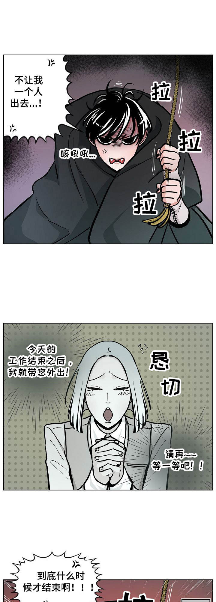 魔王星漫画,第5章：独自行动4图