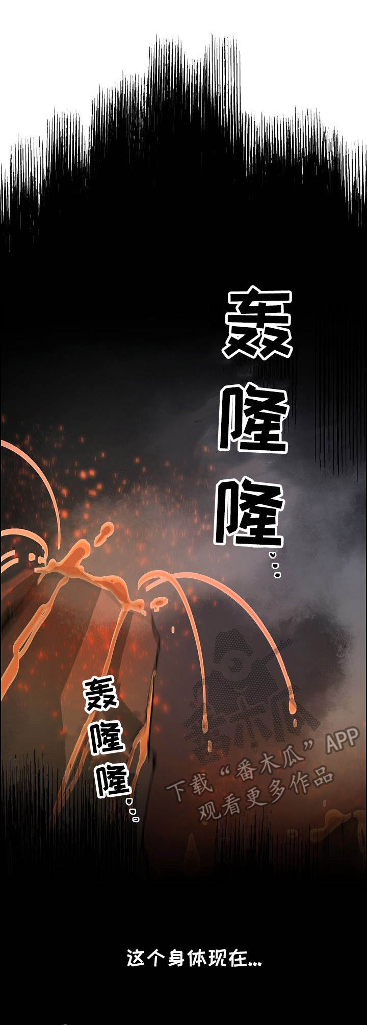 魔王星漫画,第5章：独自行动4图