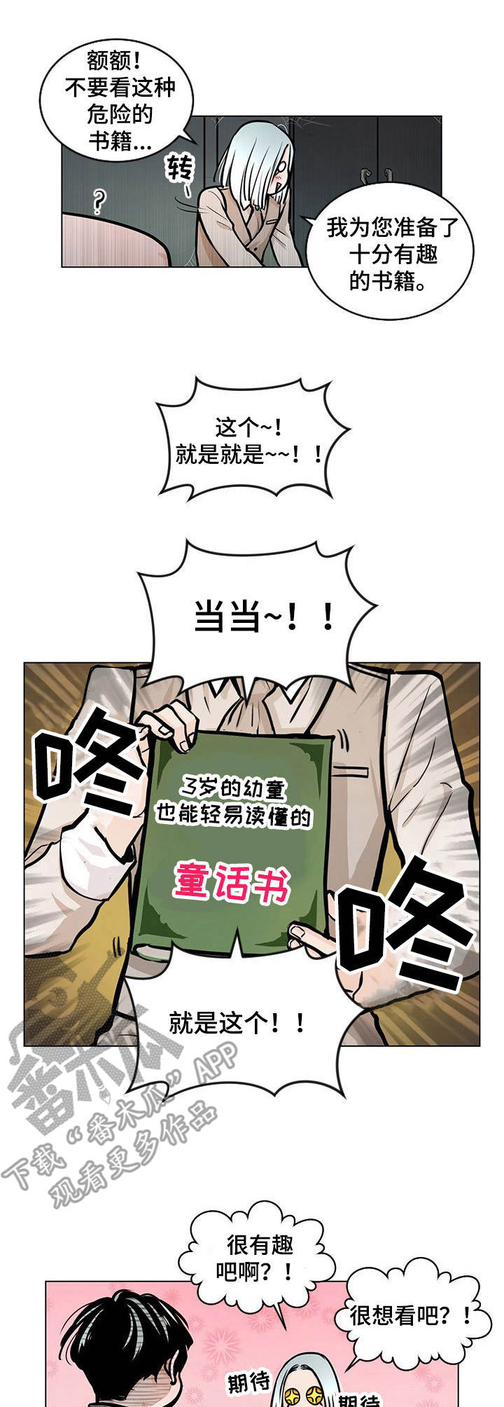 魔王星漫画免费漫画,第5章：独自行动2图