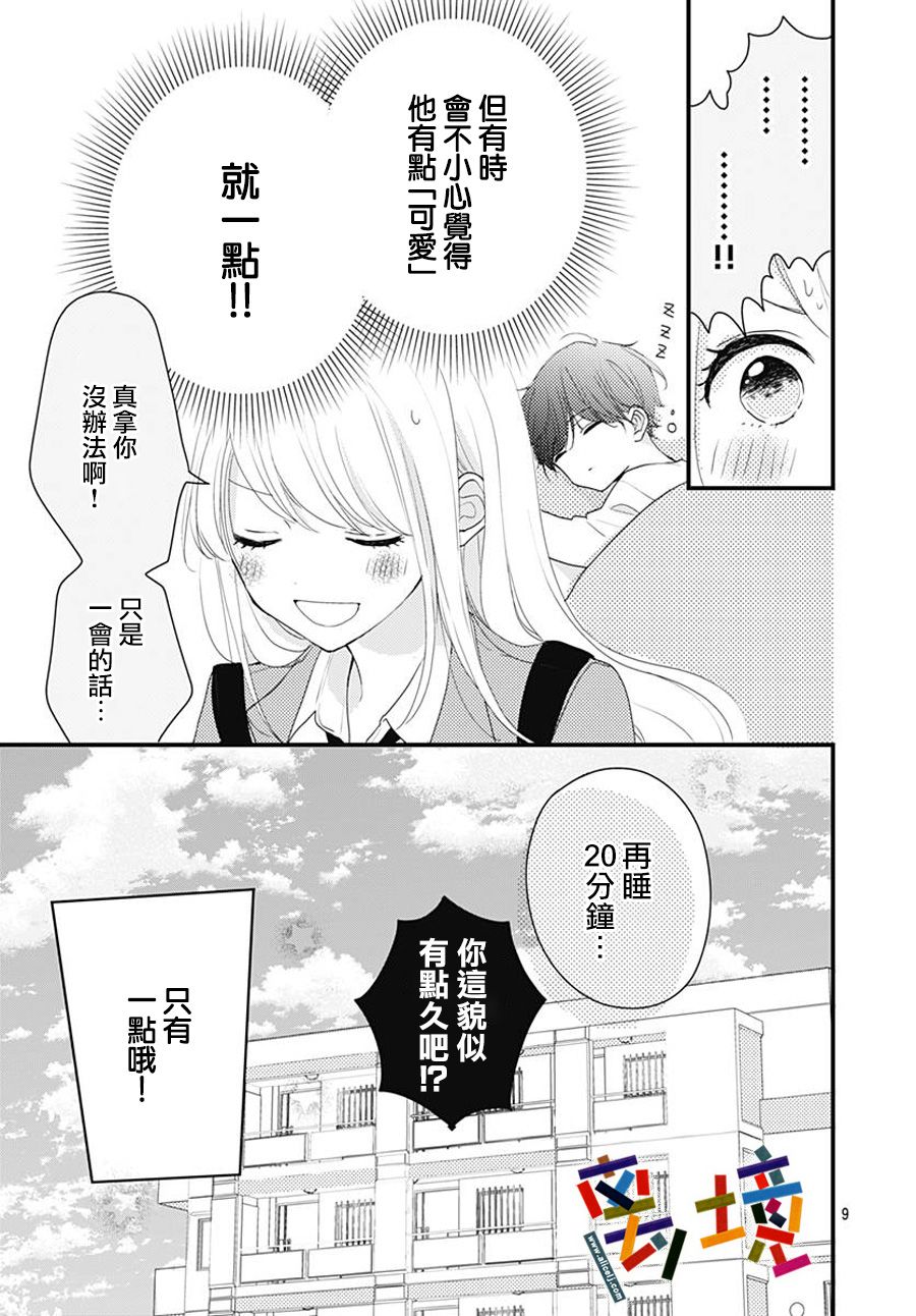 邻家的青梅竹马漫画,短篇4图