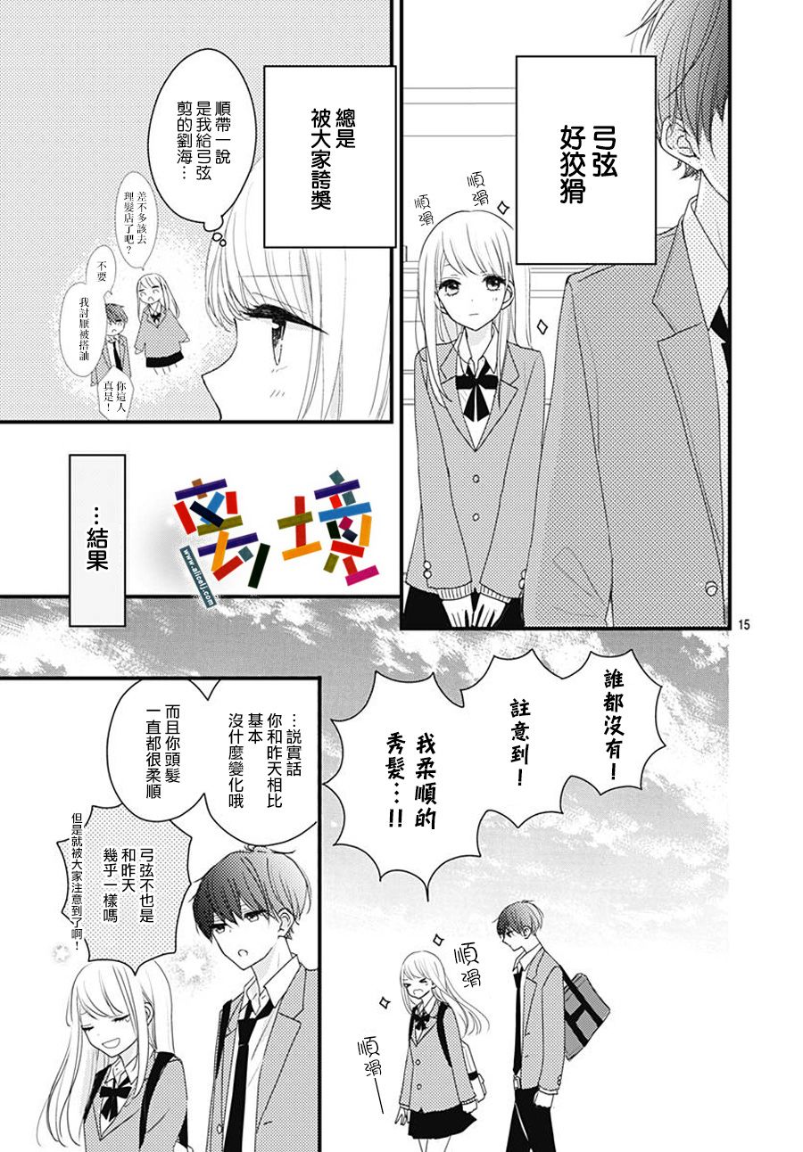 邻家的青梅竹马漫画,短篇5图