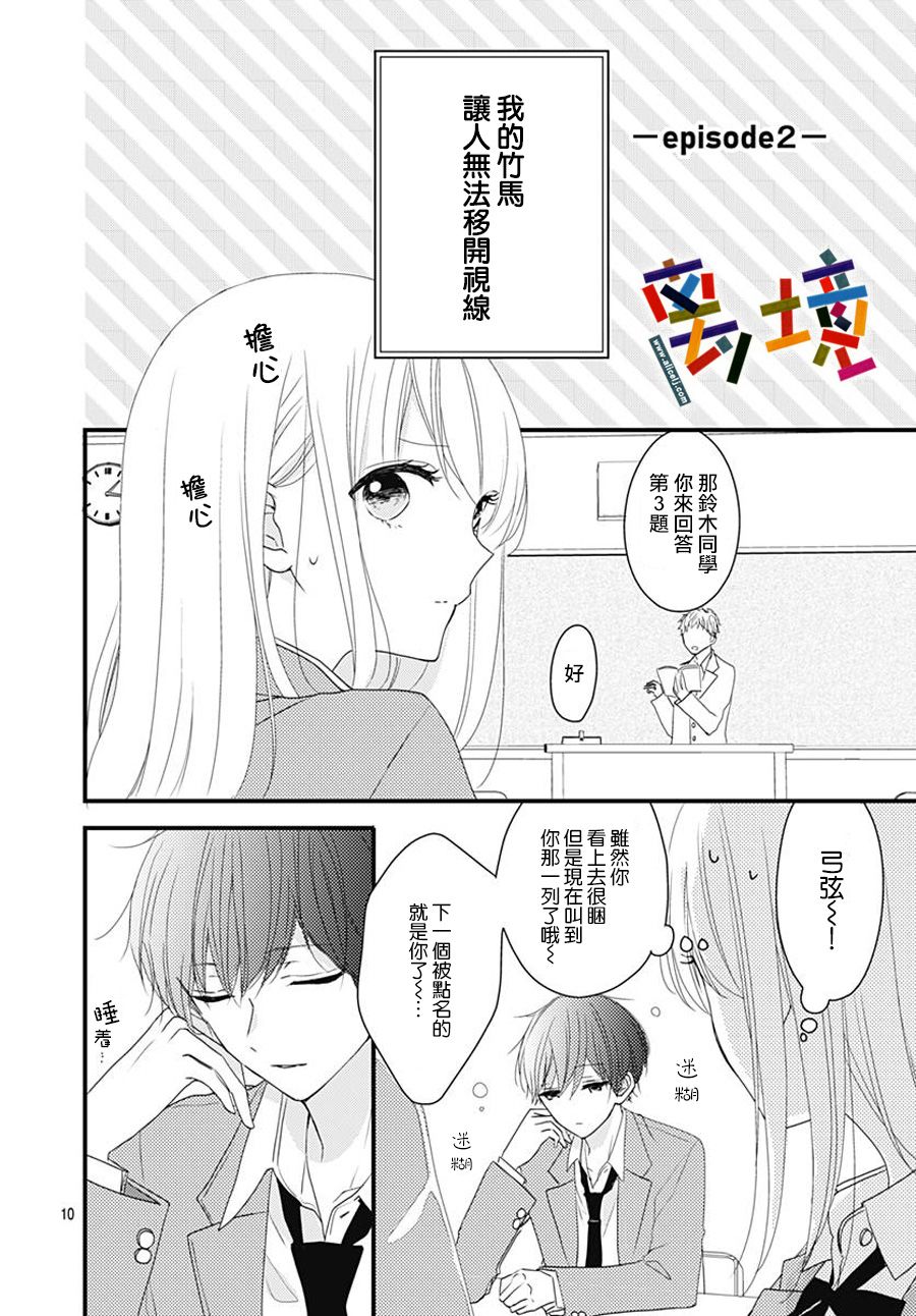 邻家的青梅竹马漫画,短篇5图