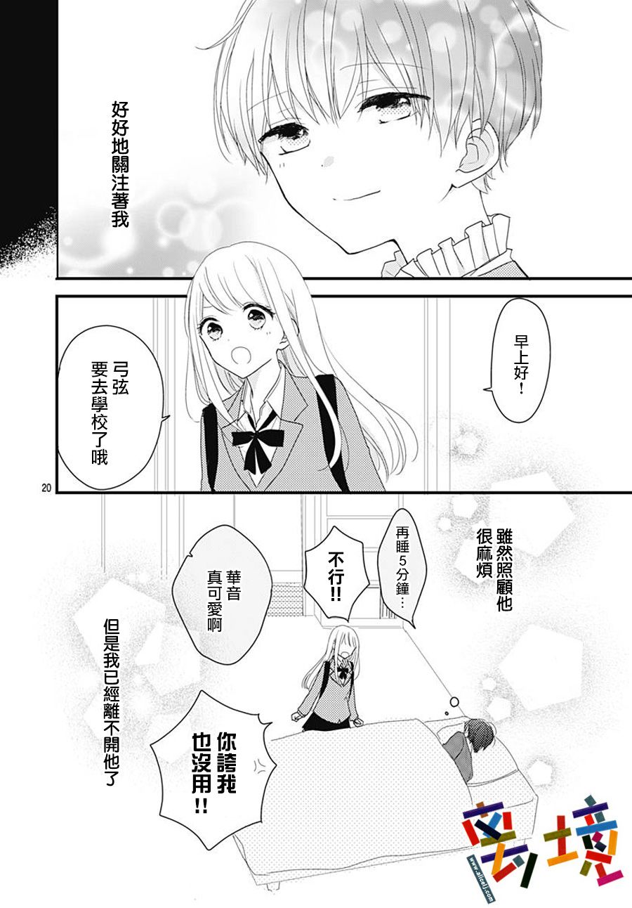 邻家青梅不太甜漫画,短篇5图