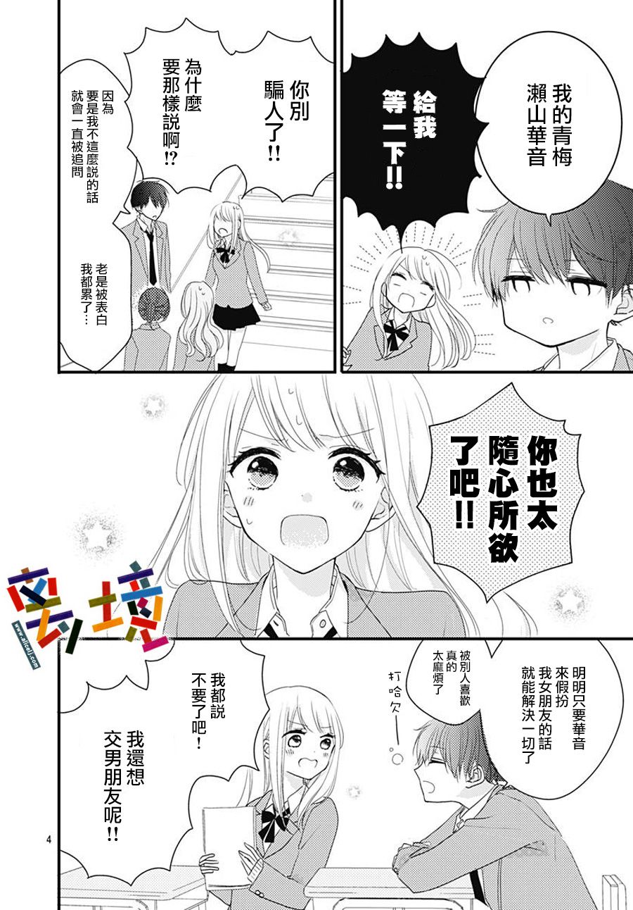 邻家的青梅竹马漫画,短篇4图