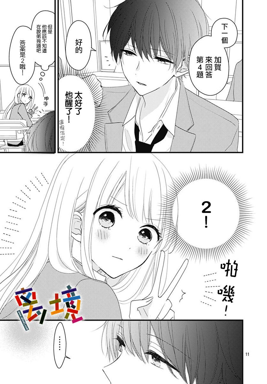 邻家的青梅竹马漫画,短篇1图