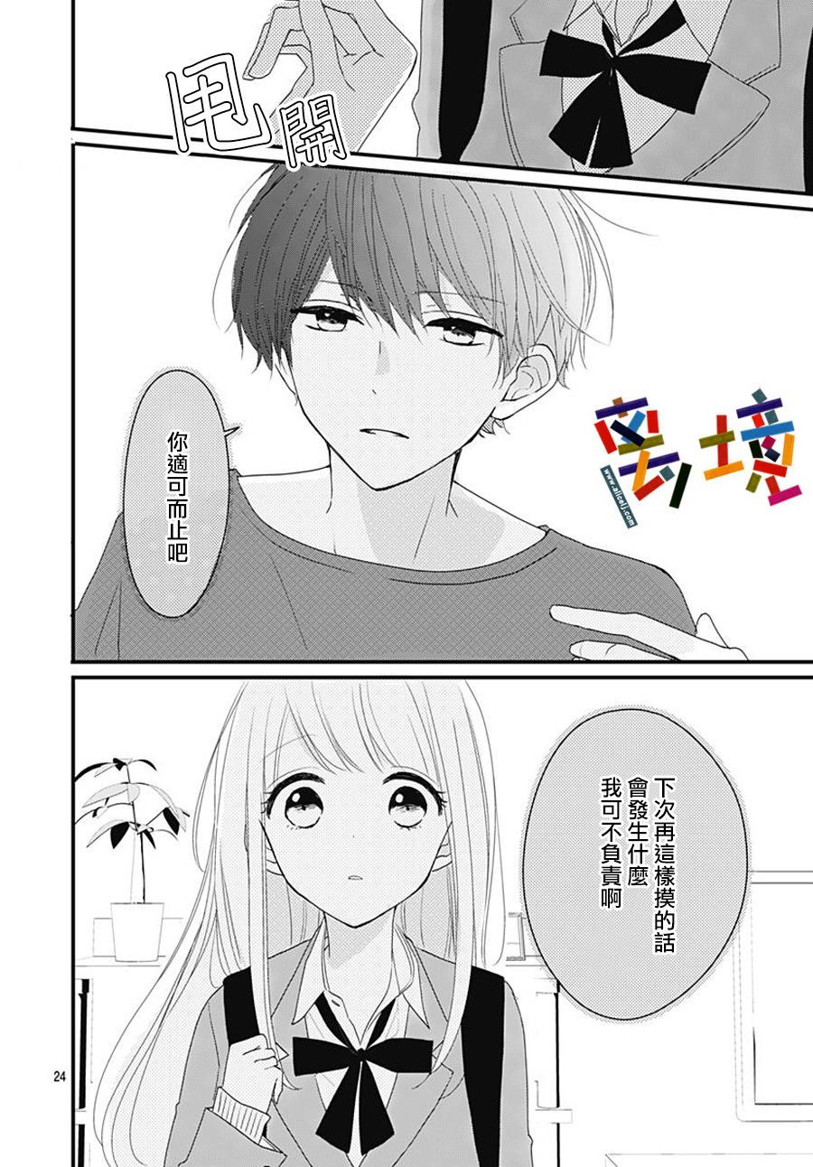 邻家青梅不太甜漫画,短篇4图