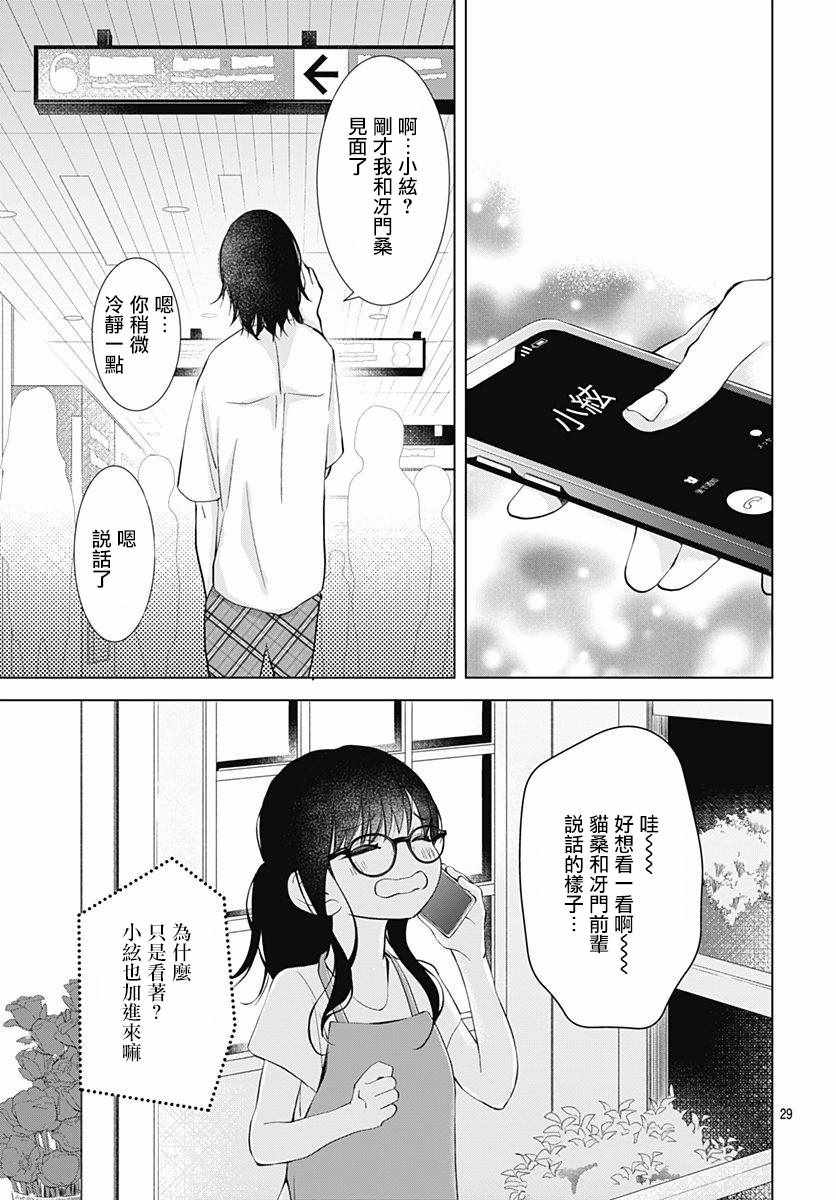 我的猎户座漫画,第7话4图