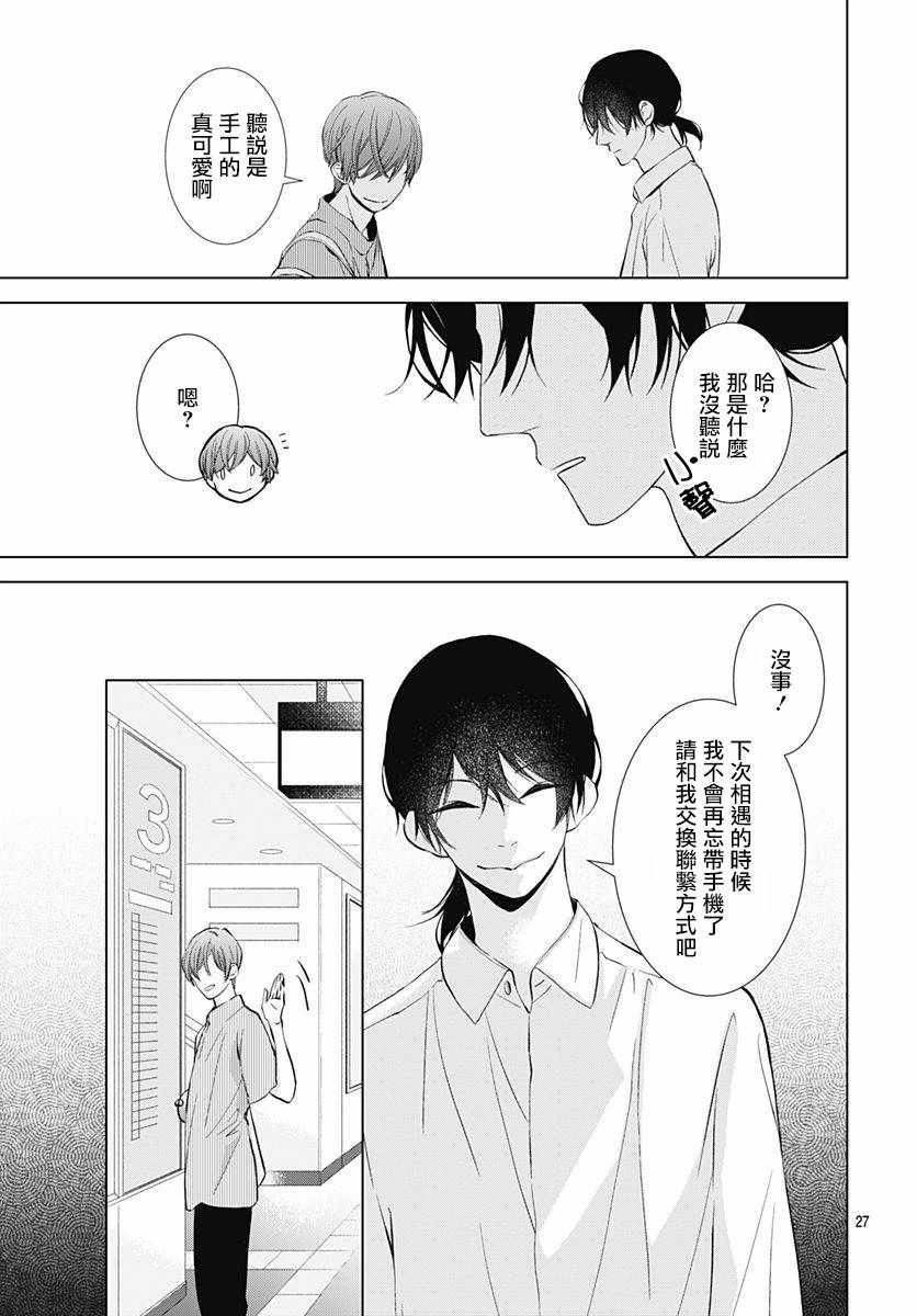 我的猎户座漫画,第7话2图