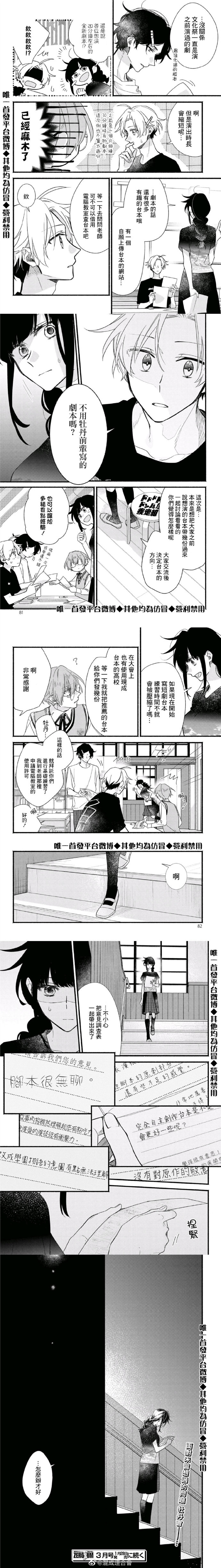 绚绽舞台！漫画,第8话2图