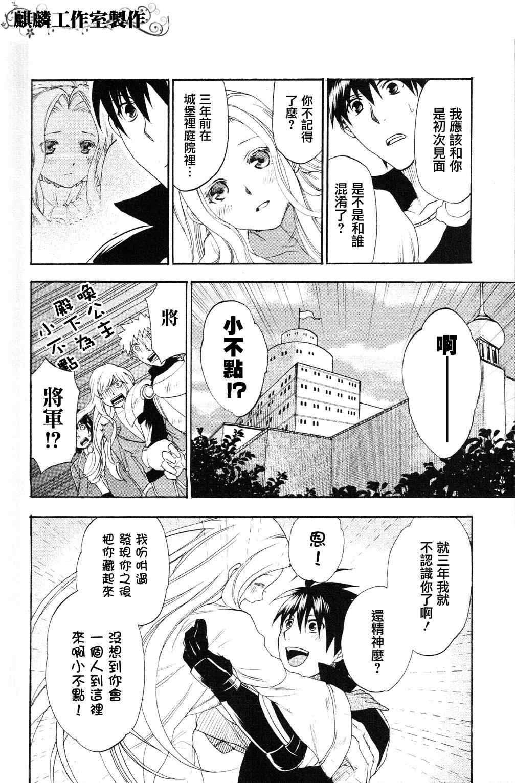 雷恩Rain漫画,第5话2图