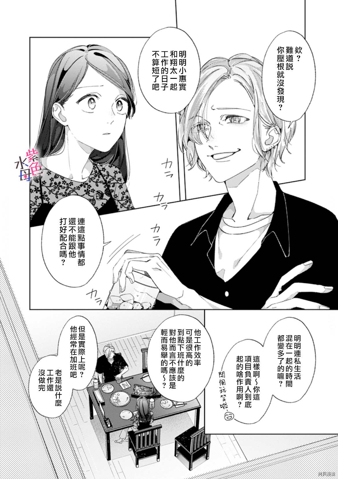 静静被我娇惯漫画,第8话5图