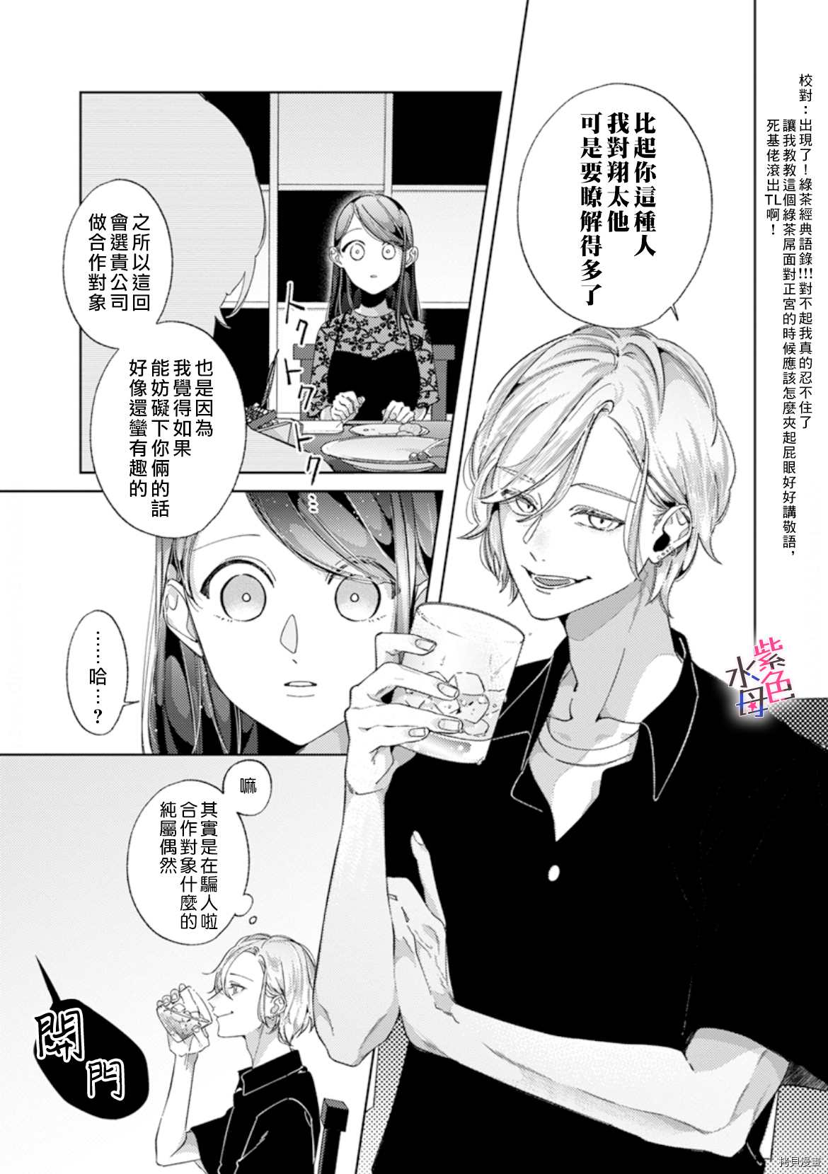 静静被我娇惯漫画,第8话3图