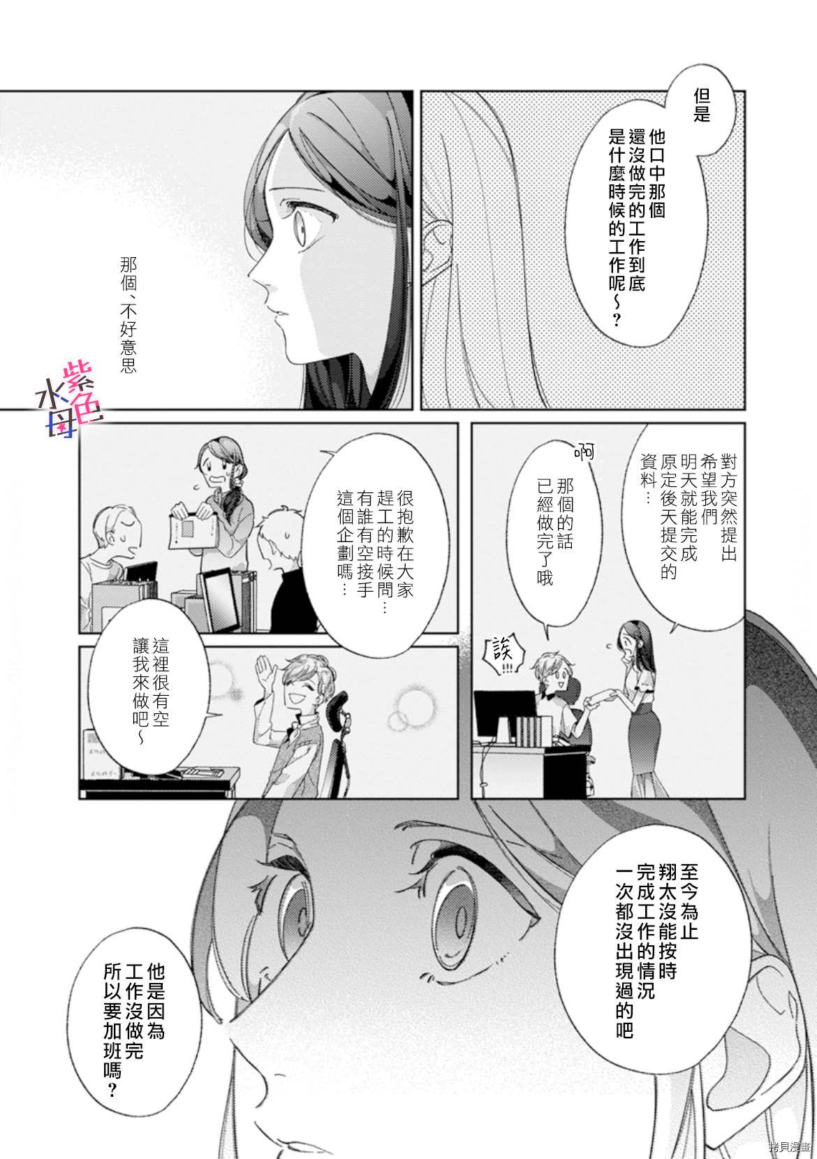 静静被我娇惯漫画,第8话1图