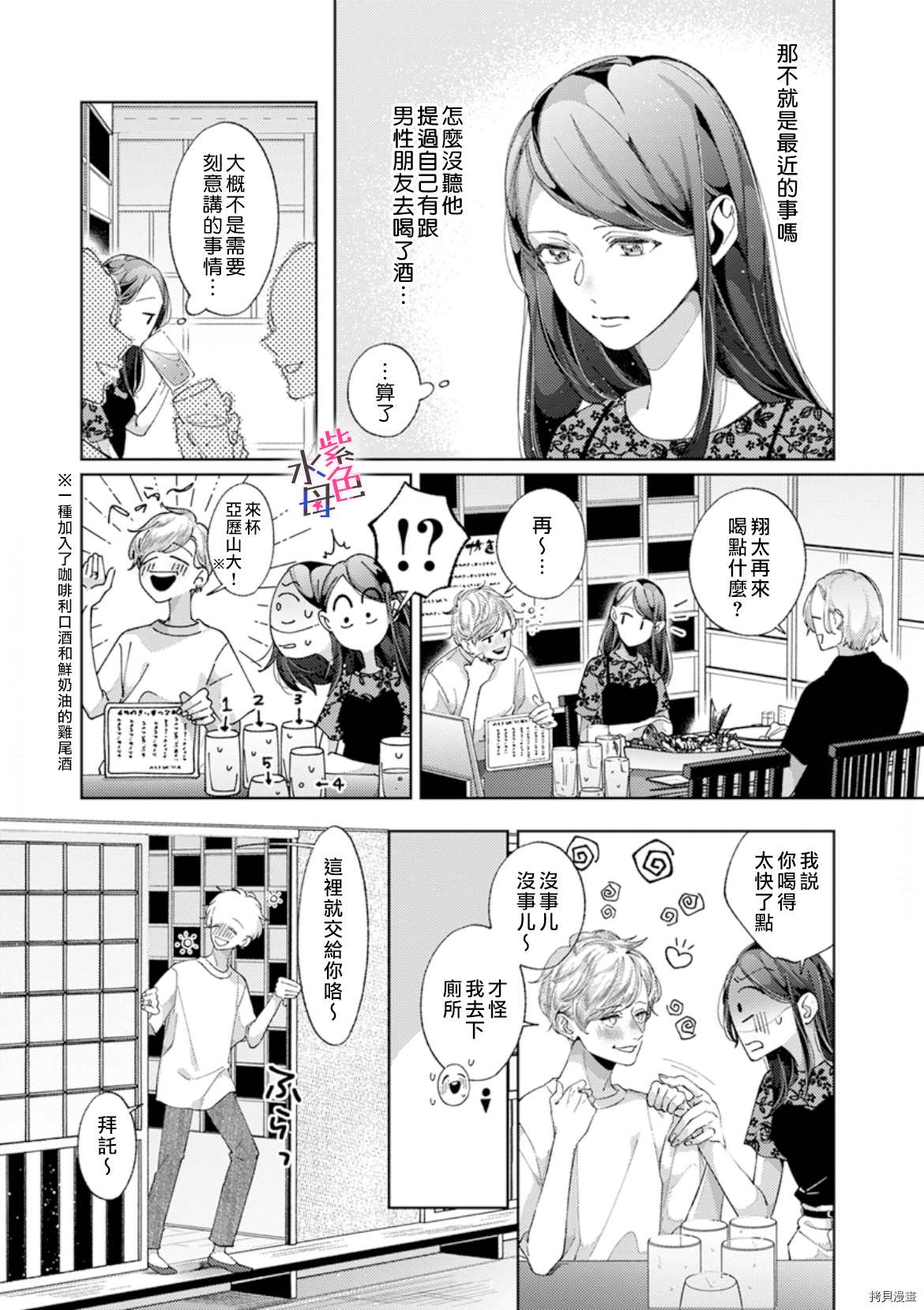 静静被我娇惯漫画,第8话3图