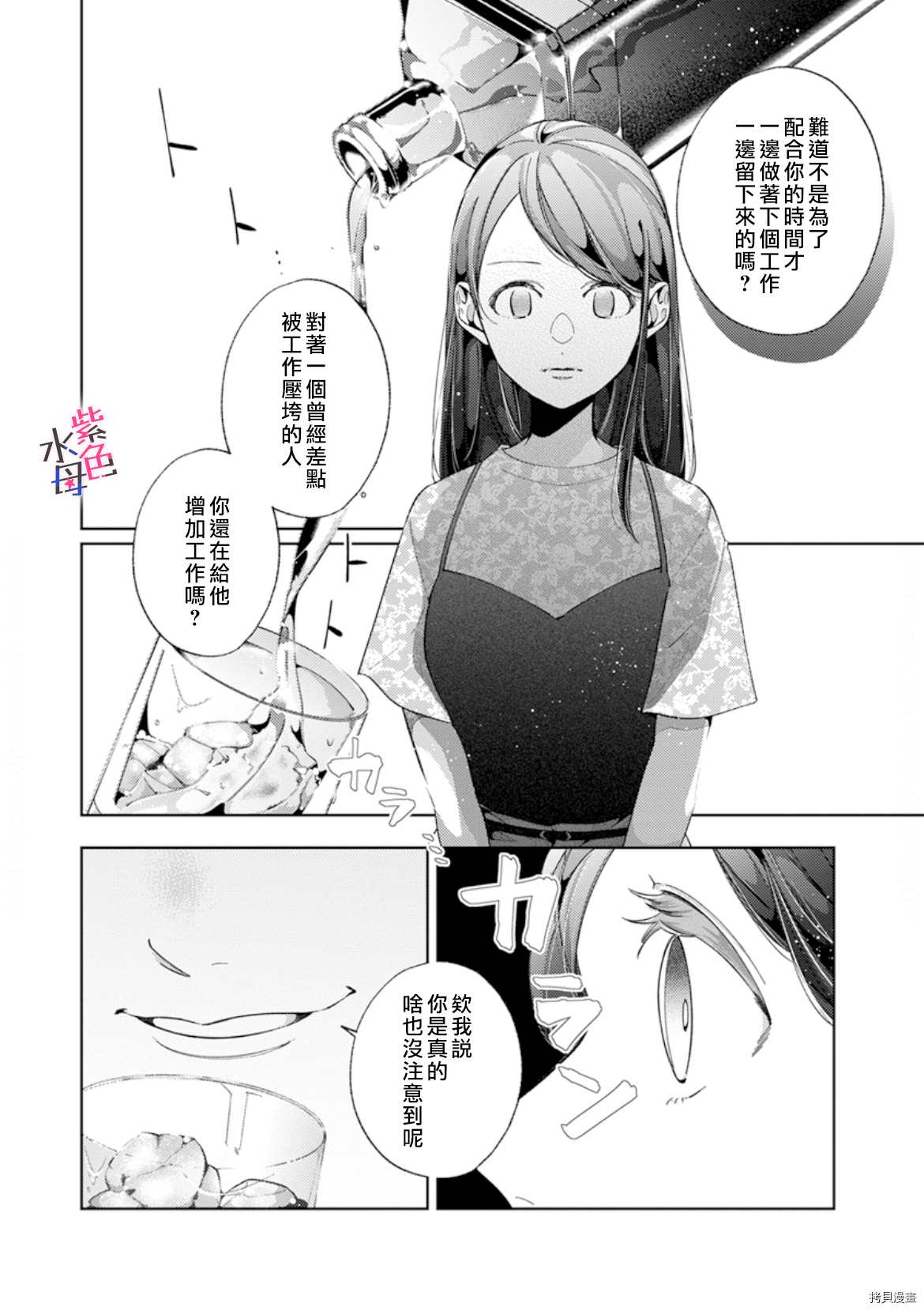 静静被我娇惯漫画,第8话2图