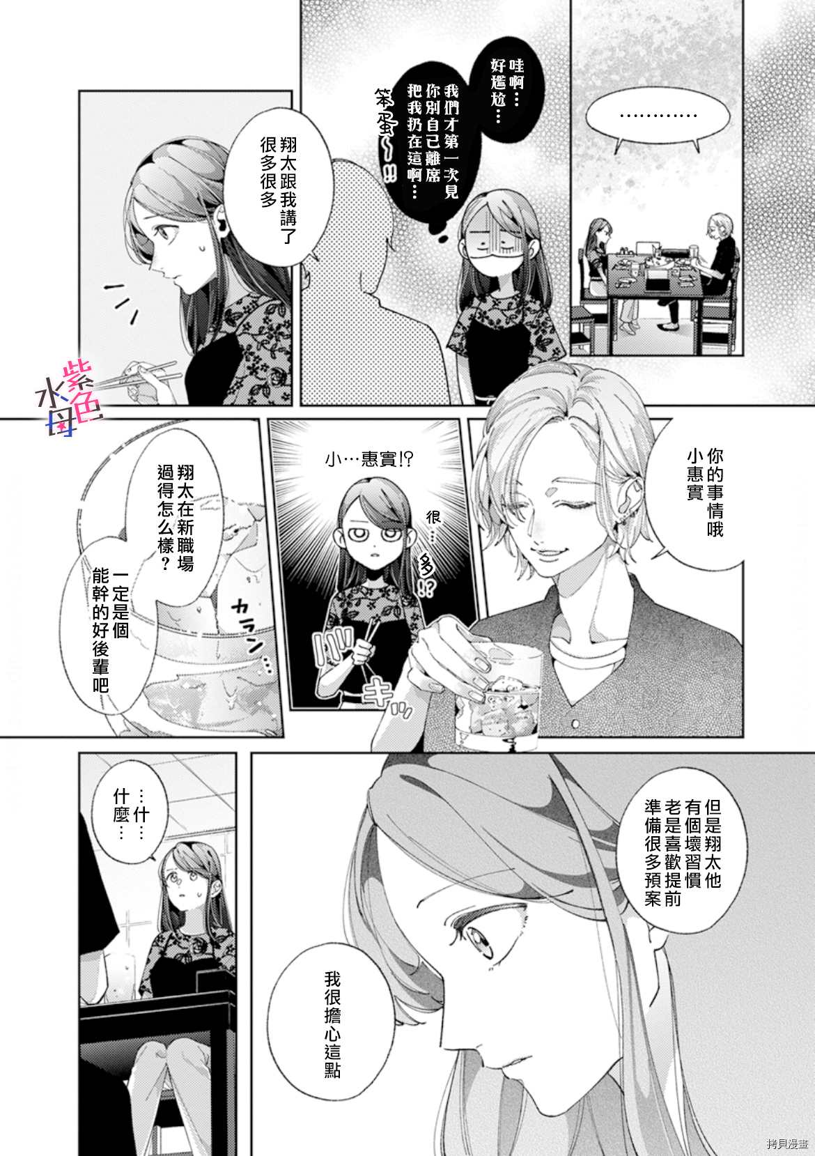 静静被我娇惯漫画,第8话4图