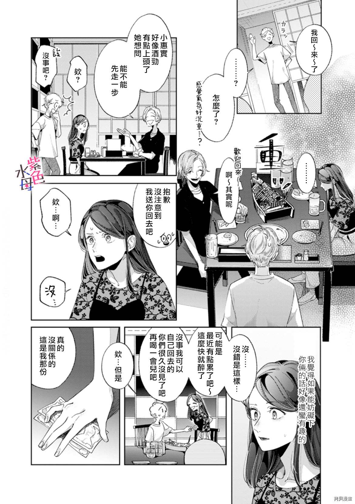 静静被我娇惯漫画,第8话4图