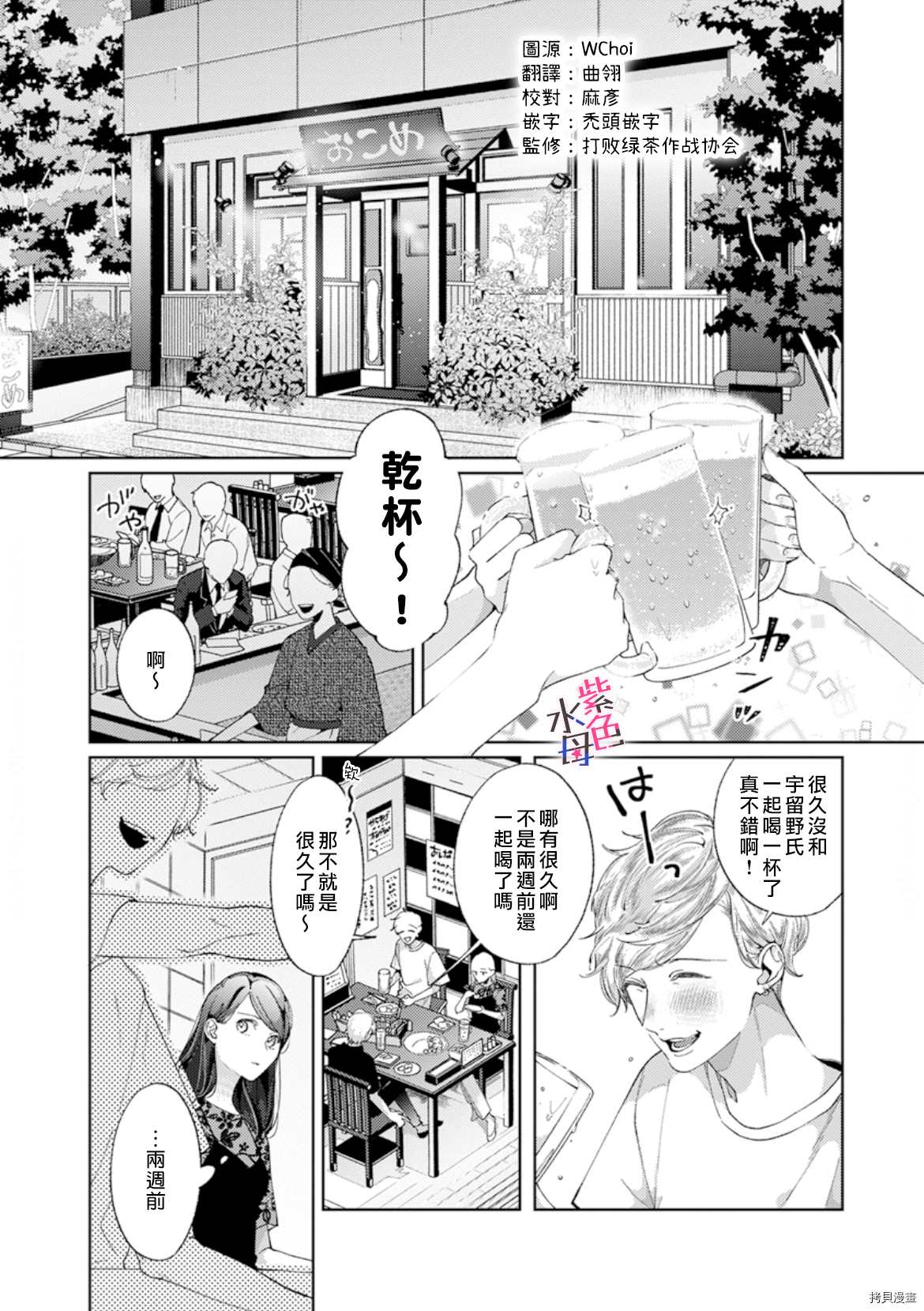 静静被我娇惯漫画,第8话2图