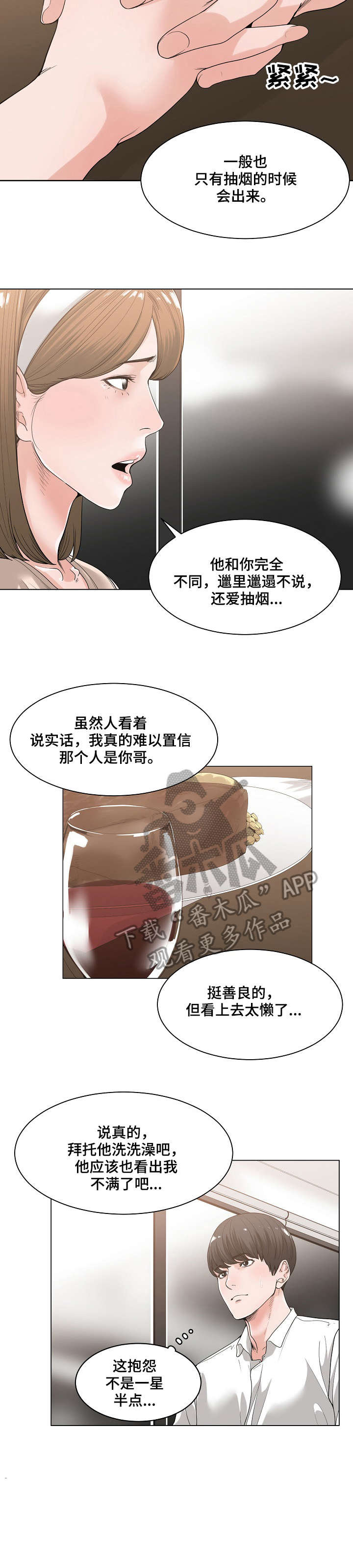 一家二主下拉式漫画,第10章：抱怨3图