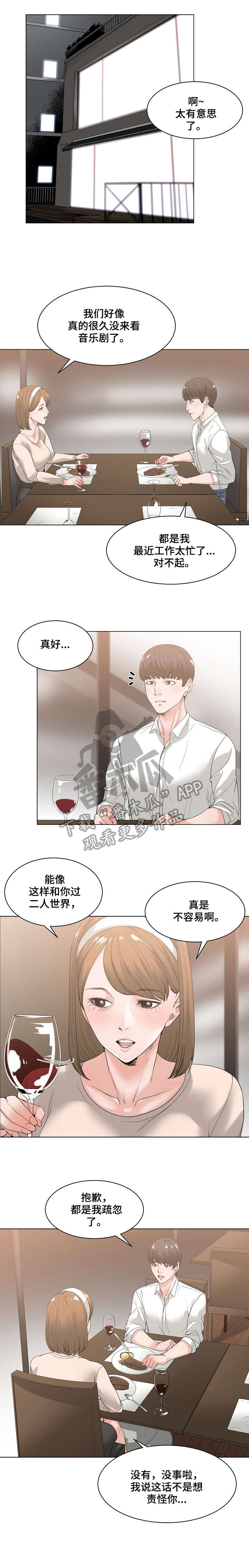 一家二主漫画漫画,第10章：抱怨1图