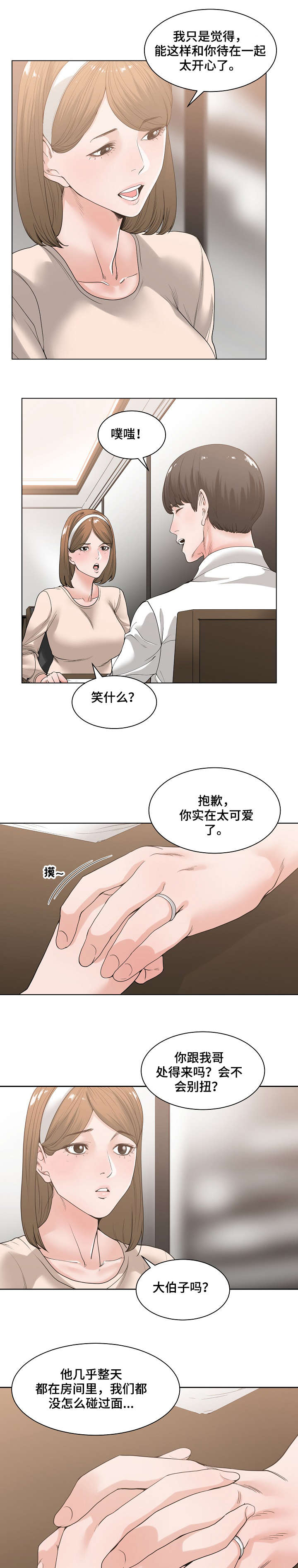 一加二不等于三打一字谜底是什么漫画,第10章：抱怨2图