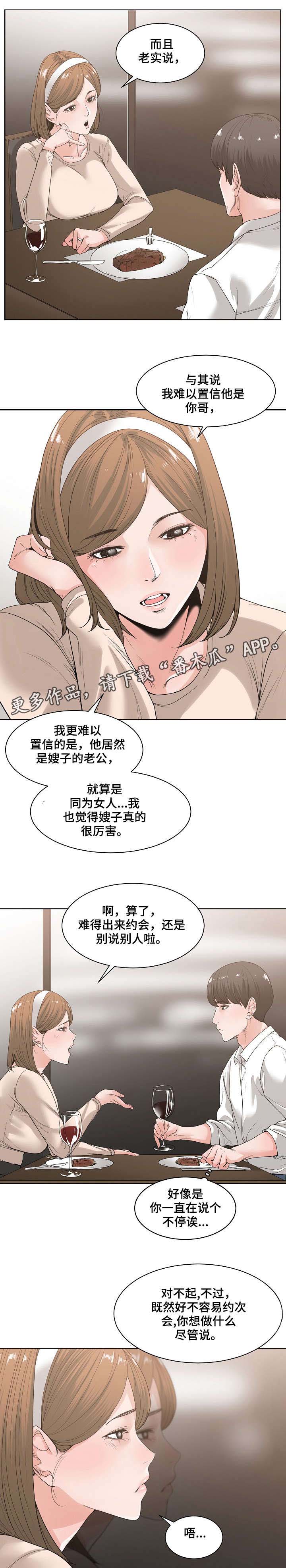 一家二主漫画免费漫画,第10章：抱怨4图