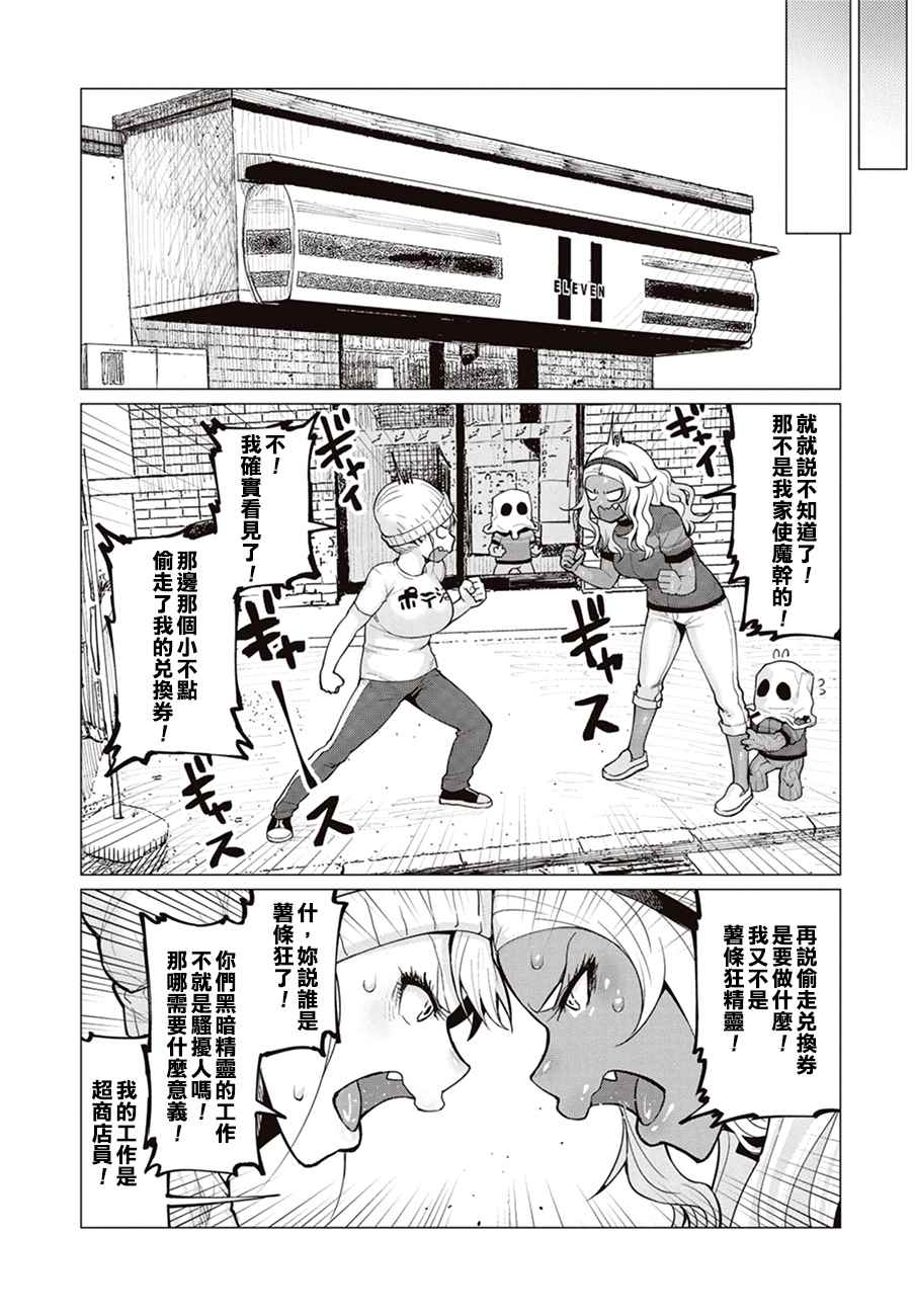 精灵小姐瘦不了。漫画,第8话4图