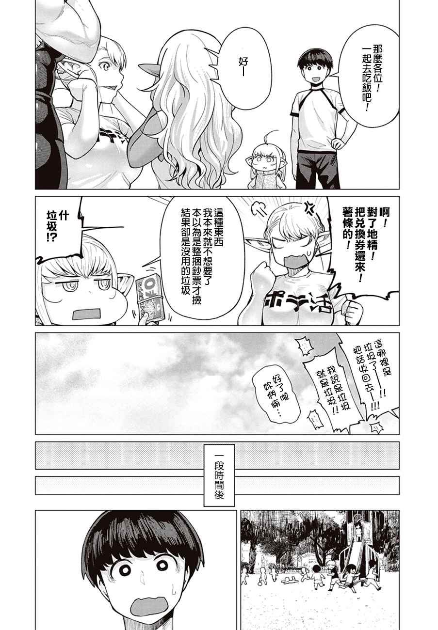 精灵小姐瘦不了。漫画,第8话5图