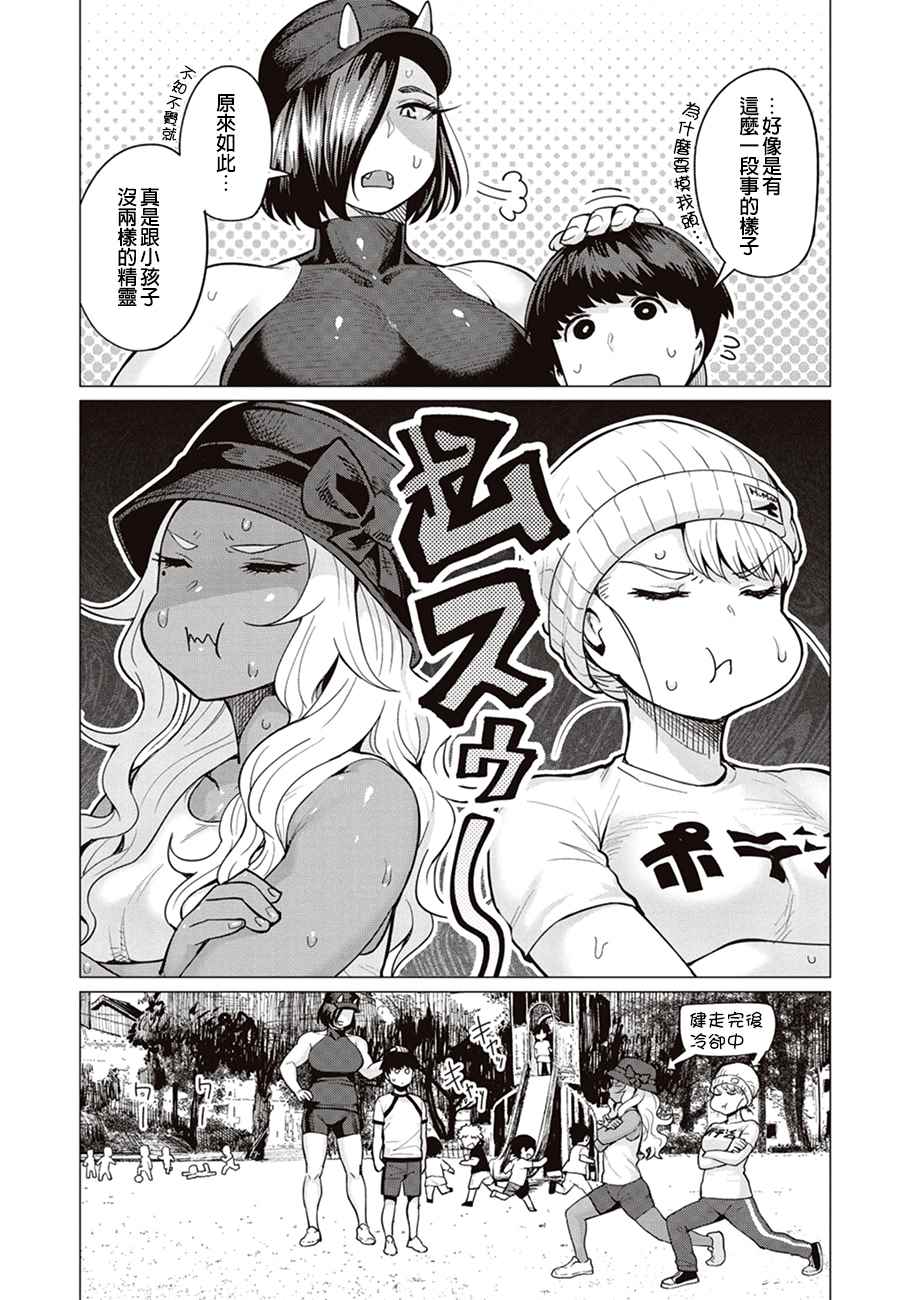 精灵小姐瘦不了。漫画,第8话1图