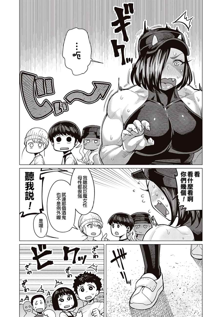 精灵小姐瘦不了。漫画,第8话3图