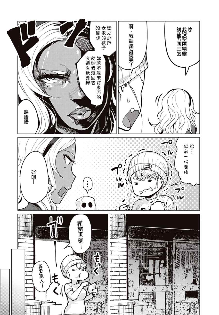 精灵小姐瘦不了。漫画,第8话5图