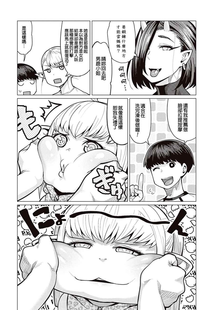 精灵小姐瘦不了。漫画,第8话3图