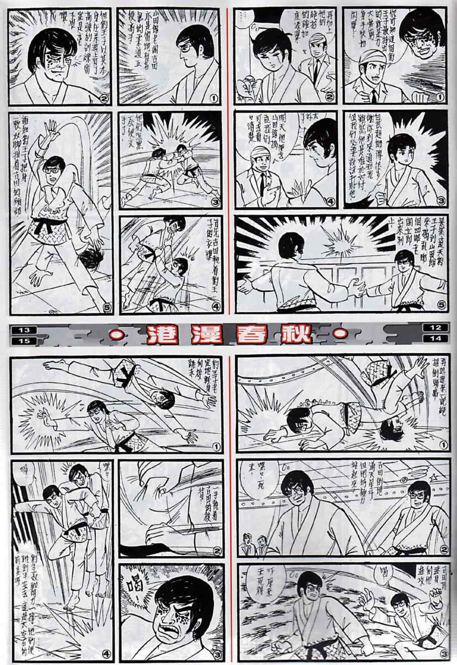 春秋战雄漫画,第8回4图