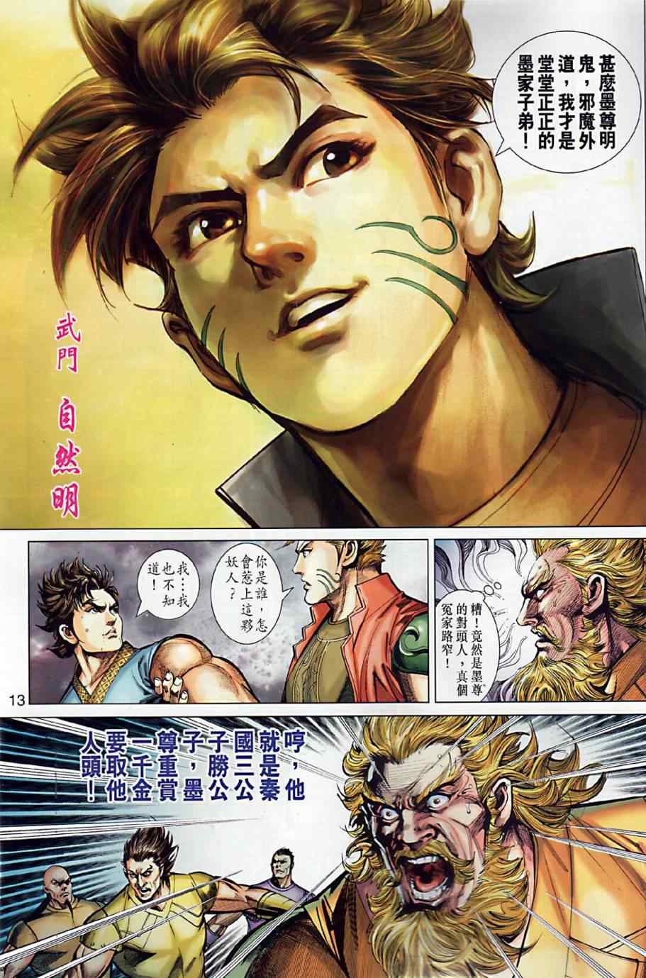 春秋战雄漫画,第8回2图