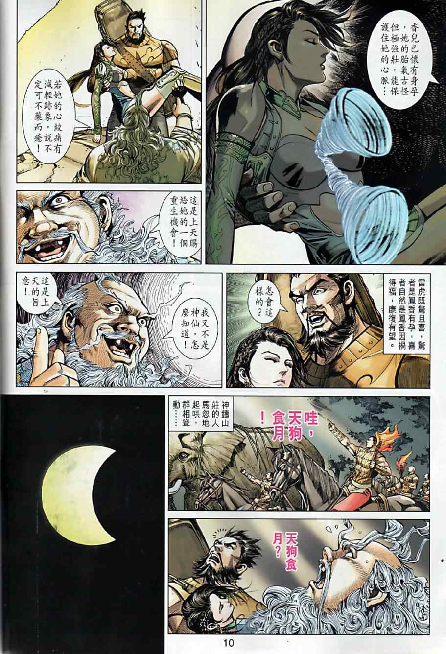 春秋战雄漫画,第8回4图