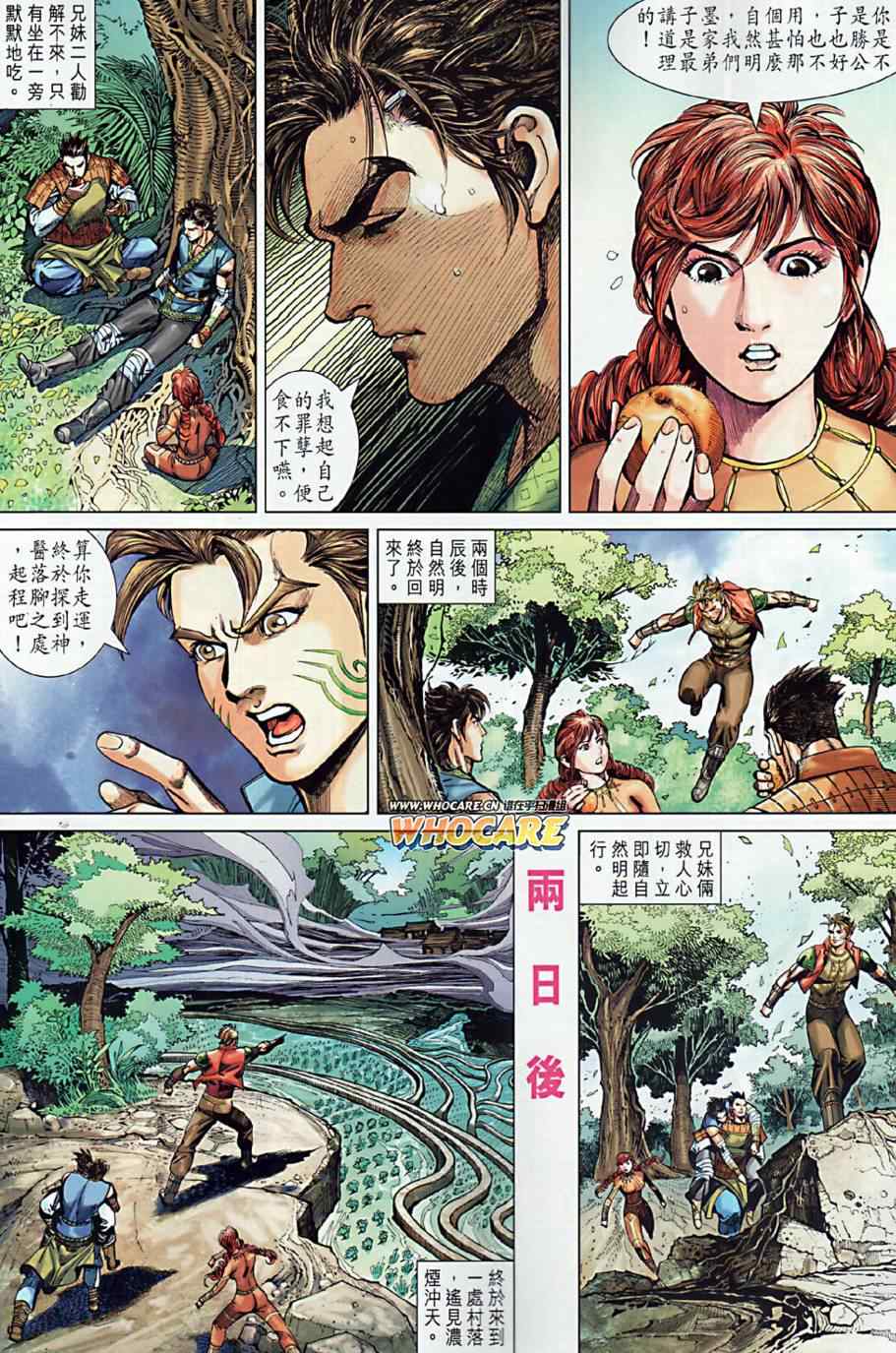 春秋战雄漫画,第8回5图