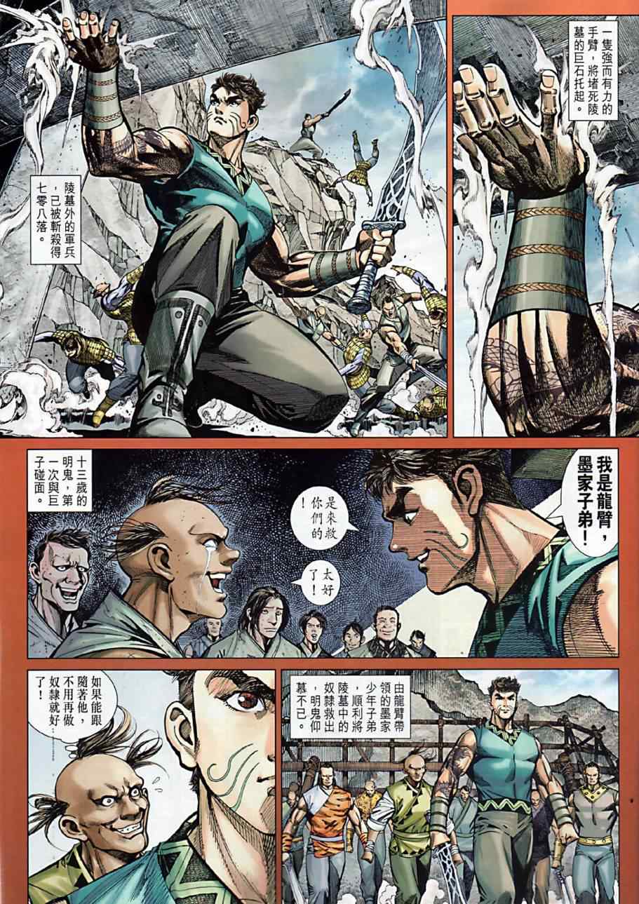 春秋战雄漫画免费39漫画,第8回4图