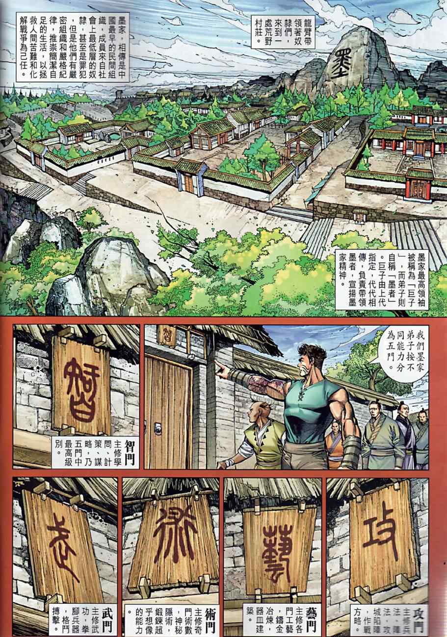 春秋战雄漫画39漫画,第8回5图