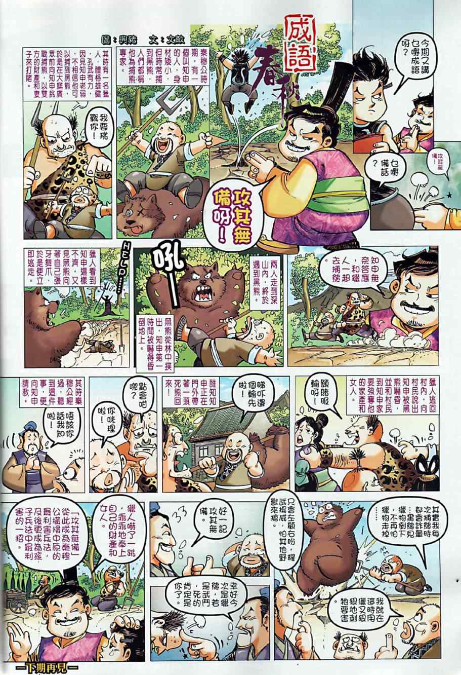 春秋战雄漫画,第8回3图