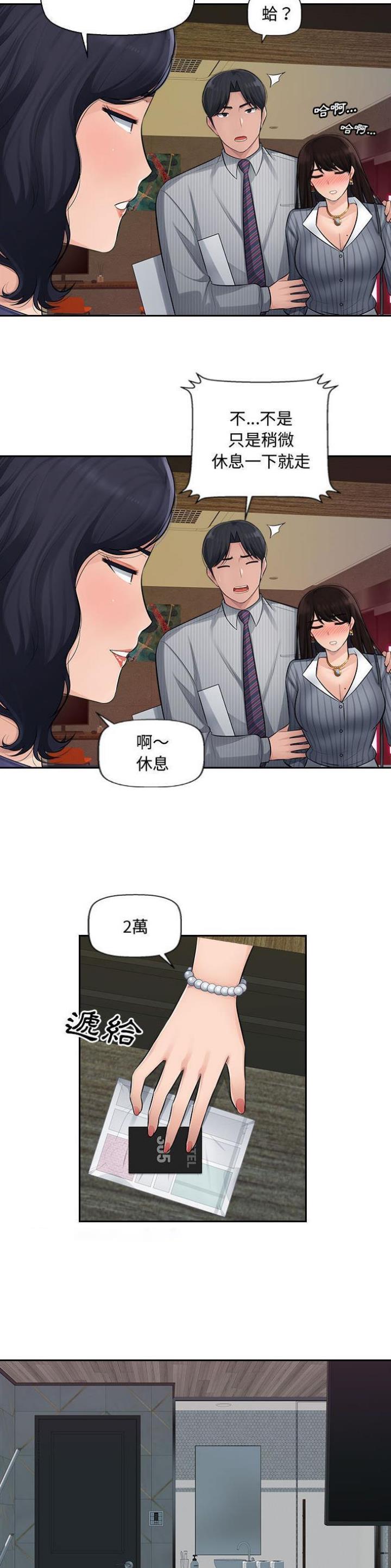 多情城市歌曲漫画,第2话5图