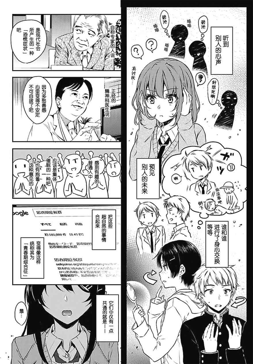 青春期笨蛋不做兔女郎学姐的梦漫画,第4话3图