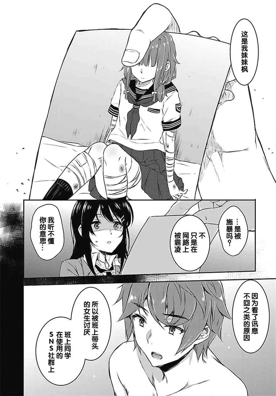 青春期笨蛋不做兔女郎学姐的梦漫画,第4话3图