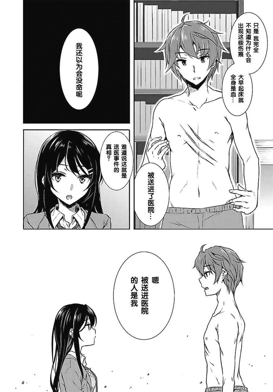 青春期笨蛋不做兔女郎学姐的梦漫画,第4话1图