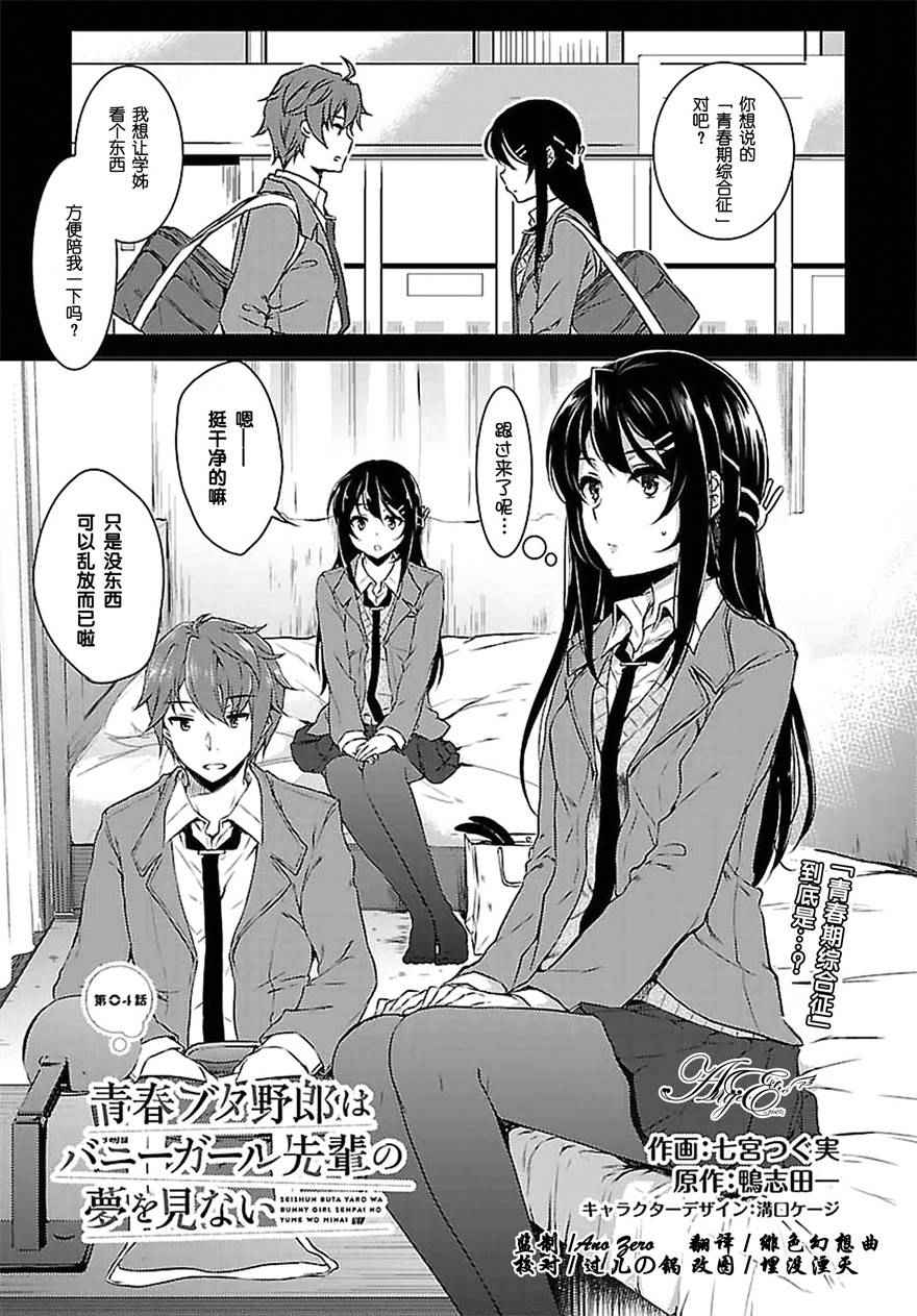 青春期笨蛋不做兔女郎学姐的梦漫画,第4话1图