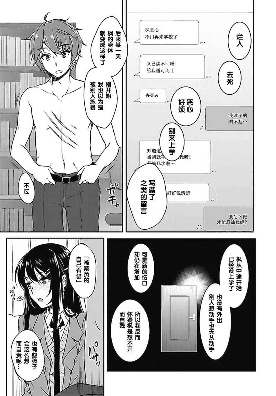 青春期笨蛋不做兔女郎学姐的梦漫画,第4话4图