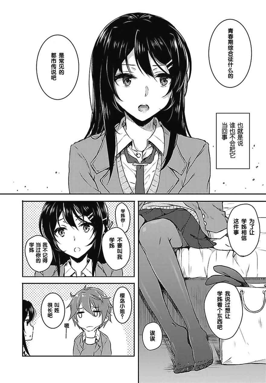 青春期笨蛋不做兔女郎学姐的梦漫画,第4话4图