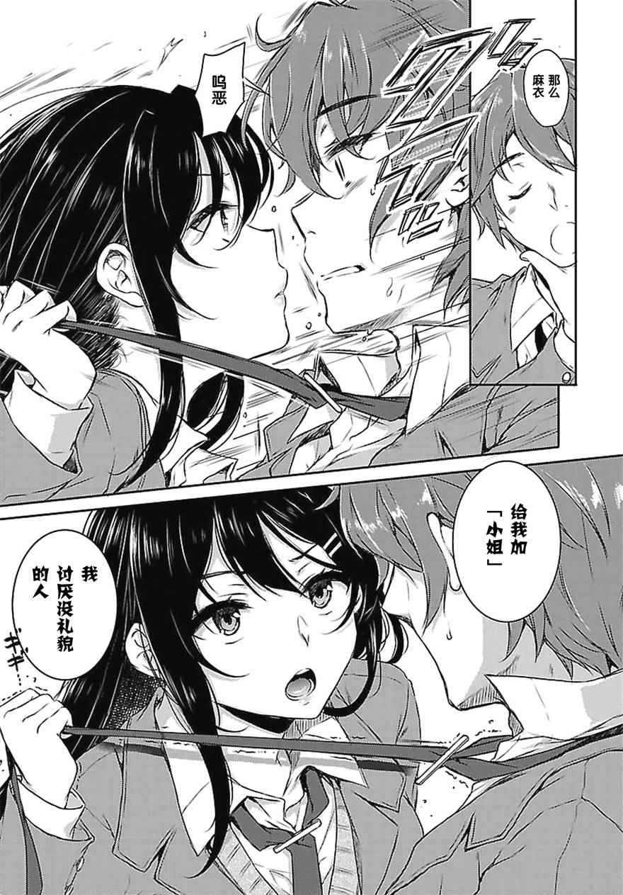 青春期笨蛋不做兔女郎学姐的梦漫画,第4话5图