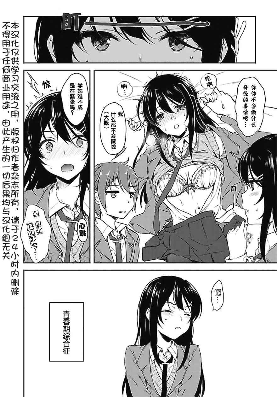 青春期笨蛋不做兔女郎学姐的梦漫画,第4话2图