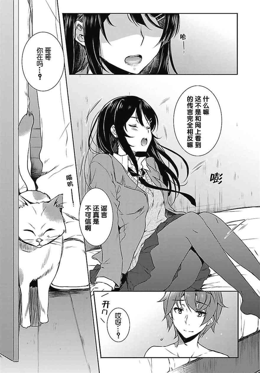 青春期笨蛋不做兔女郎学姐的梦漫画,第4话2图