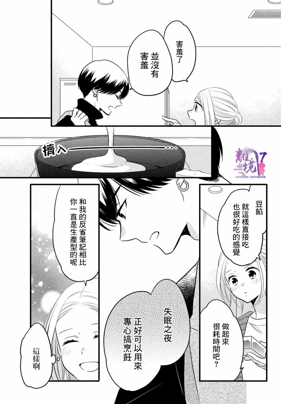 月读君的禁忌夜宵漫画,第3话5图